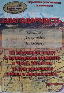 Благодарность